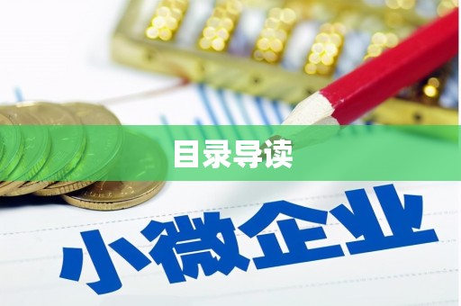 大溪目录导读