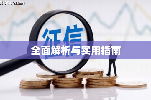 大溪全面解析与实用指南