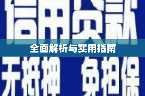 大溪全面解析与实用指南