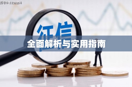 大溪全面解析与实用指南